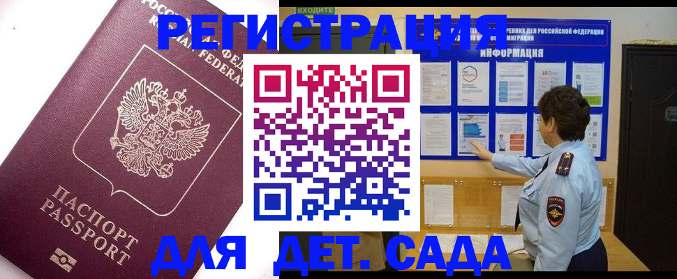 временная регистрация купить в Сахалинской области