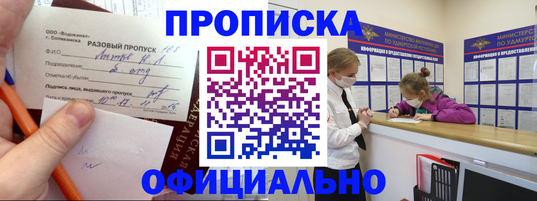 прописка для работы в Сахалинской области