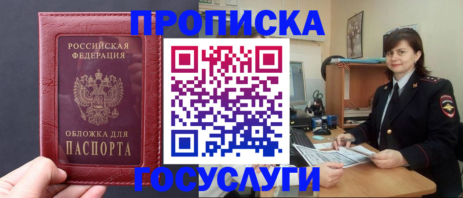 прописка штамп в Сахалинской области