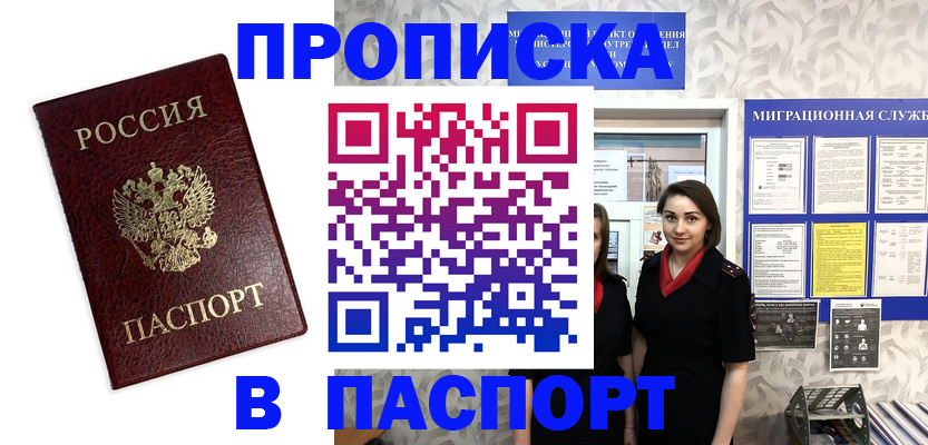 прописка 2025 в Сахалинской области